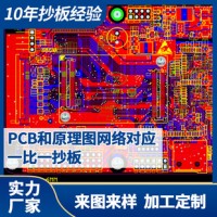 一比一PCB抄板克隆打样