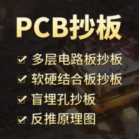 专业抄板PCB电路板设计