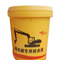 工程机械专用防冻液